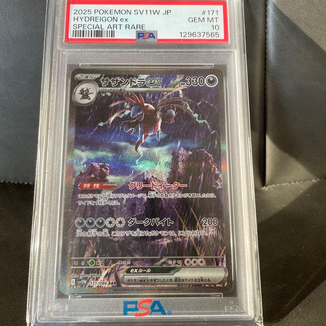 サザンドラex sar ホワイトフレアsv11W 171/086 サザンドラex SAR [ホワイトフレア] SV11W 171/086 ポケモンカード