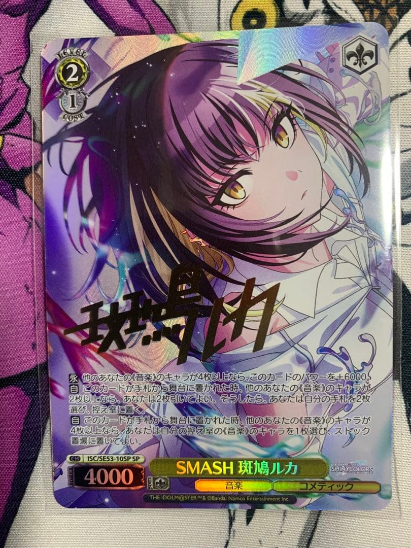 魔眼使いグミ SP ヴァイスシュバルツ GRI/S112-022SP