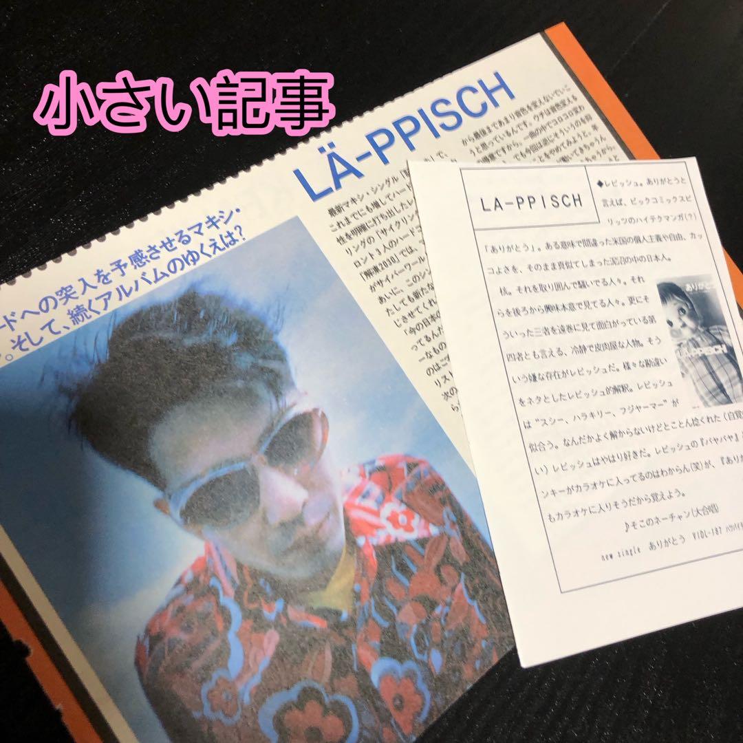 レピッシュ LA-PPISCH 切り抜き 1993〜1999年 MAGUMI - メルカリ