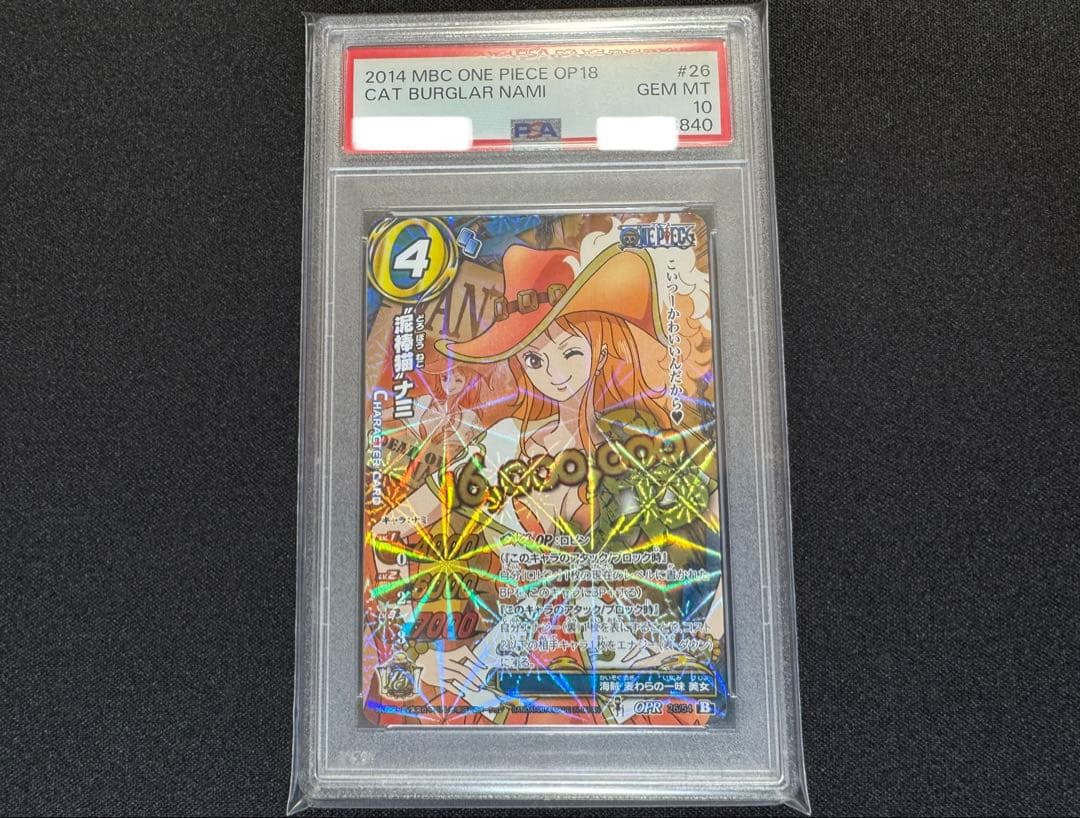 PSA10 泥棒猫 ナミ ミラクルバトルカードダス OP18 OPR 26 PSA10 泥棒猫 ナミ ミラクルバトルカードダス OP18 OPR 26 - メルカリ