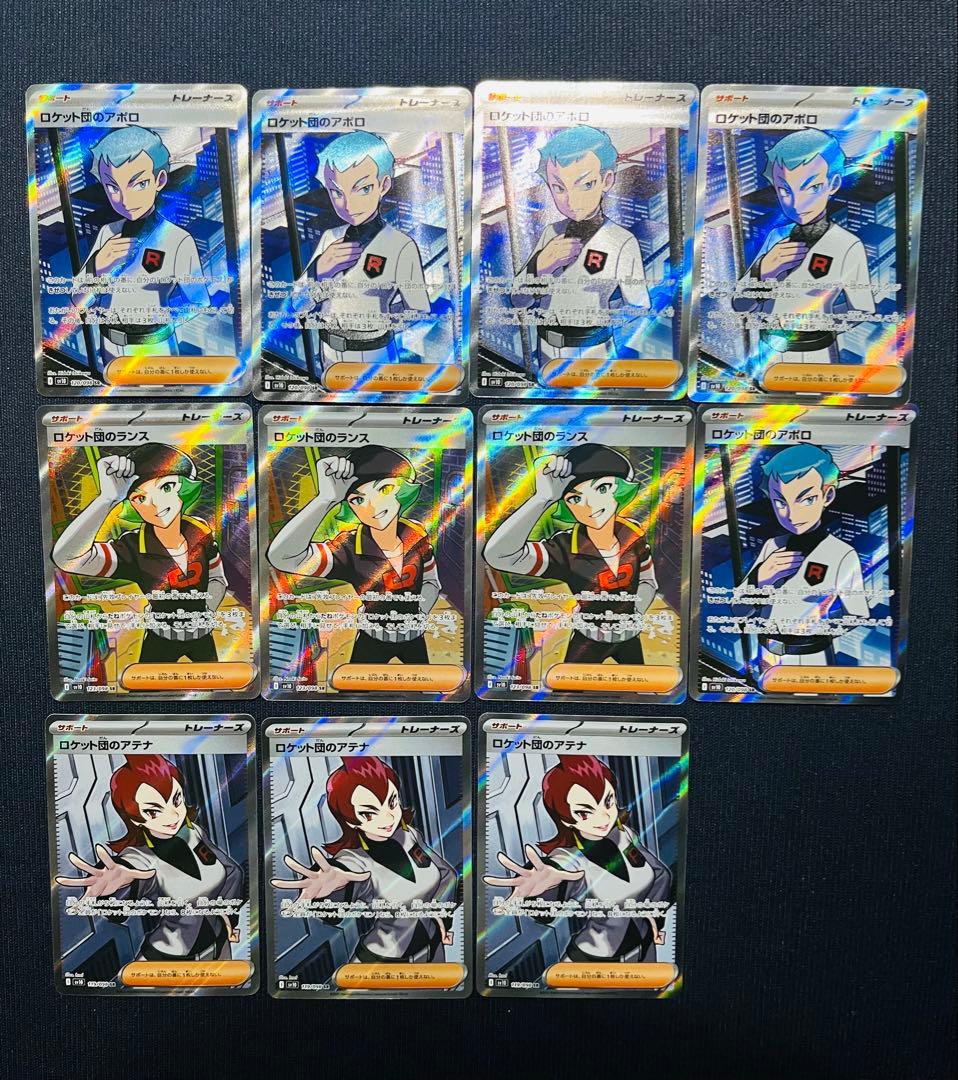 ロケット団のアポロ アテナ ランス 7枚】ロケット団のアポロ アテナ サカキ ランス - メルカリ