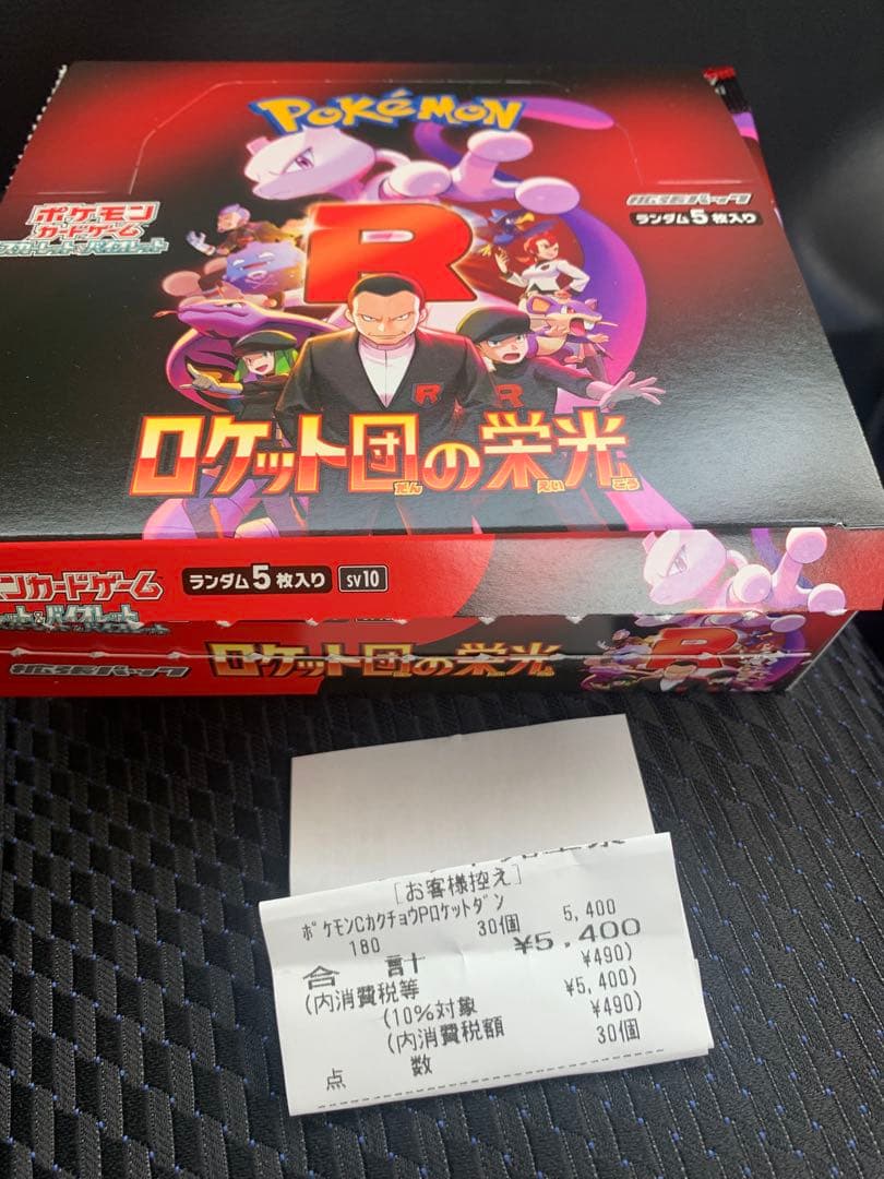 ポケモンカードゲーム ロケット団の栄光 1BOX ぺりぺりなし ロケット団の栄光 ポケモンカード 1BOX シュリンク ペリペリ無し