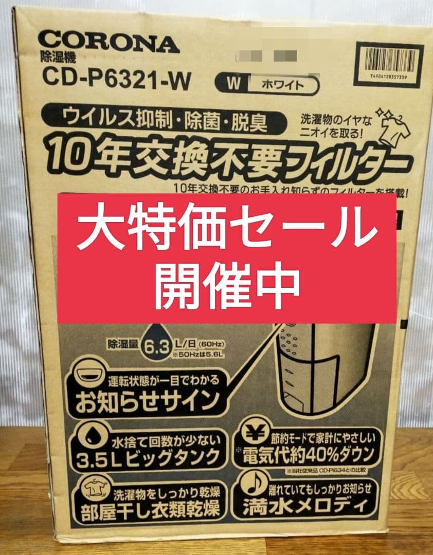 【新品】コロナ/CORONA 衣類乾燥除湿機 CD-P6321-W 楽天市場】CORONA CD-P6321 ホワイト 除湿機 衣類乾燥除湿機