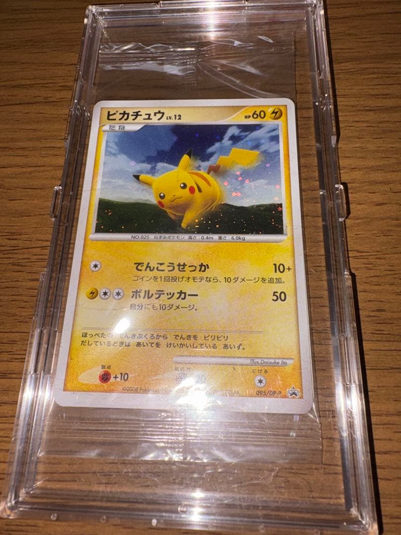 ピカチュウ PROMO DPプロモーションカード 095/DP-P 未開封 - メルカリ