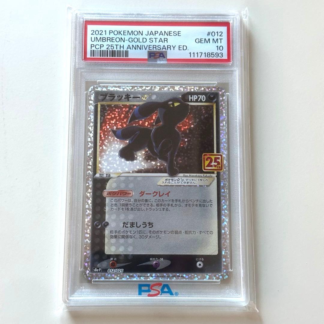 k*u様 【PSA10】ポケモンカード ブラッキー プロモ 25thANNIVE