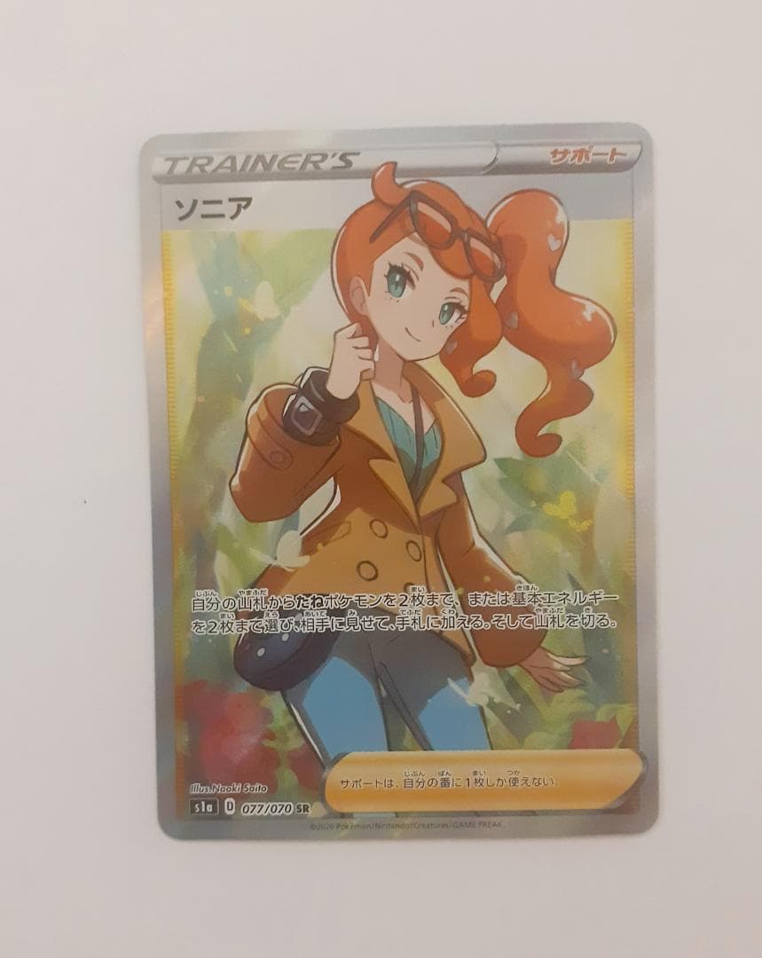 ソニア SR S1a VMAXライジング 077/070 ソニア SR[S1a 077/070](強化拡張パック「VMAXライジング」)の新品