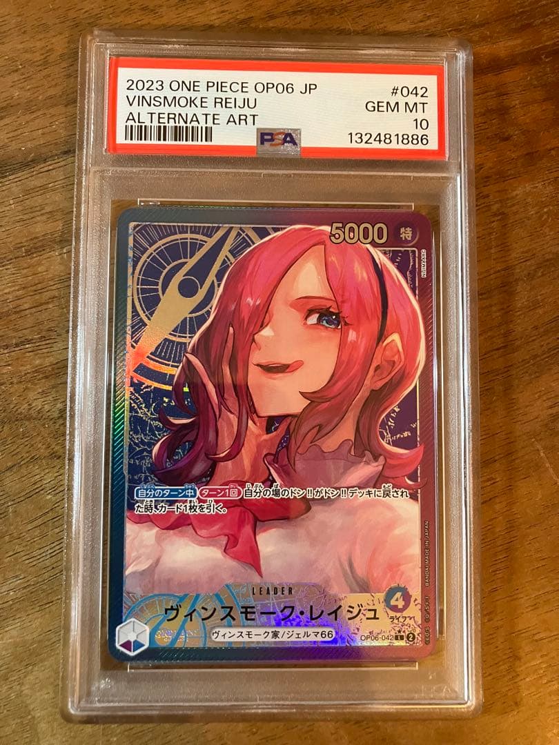 PSA10 ワンピースカード レイジュ リーダーパラレル 双璧の覇者