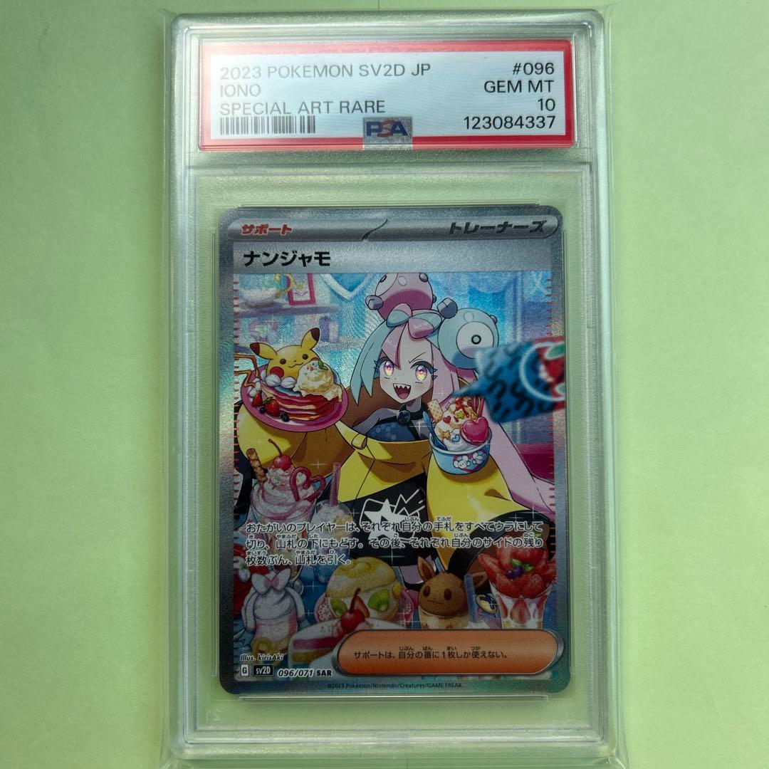 【千葉犬】ナンジャモ SAR クレイバースト 【PSA10】