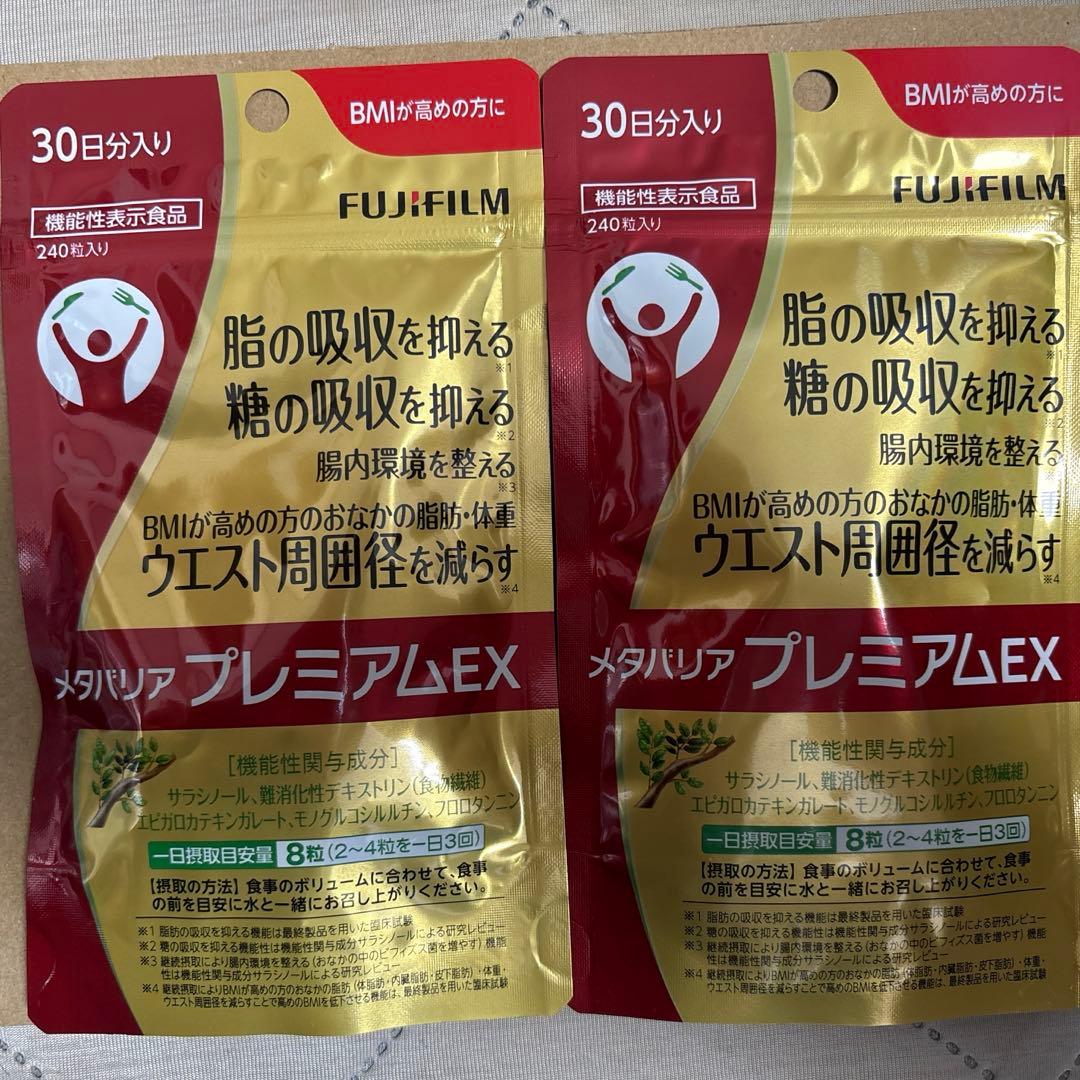 メタバリアプレミアムEX 30日分（240粒）✖️2袋