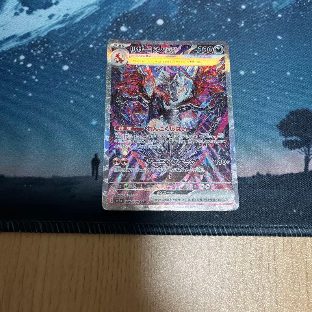 リザードンex SAR シャイニートレジャー リザードン ex SAR 349/190 シャイニートレジャーex 1枚の通販 ラボカ