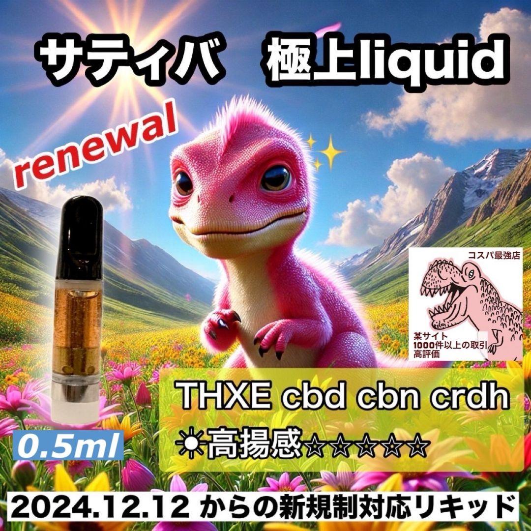 悟空サティバ THXE # cbp CBD crdh crdp crd CBN