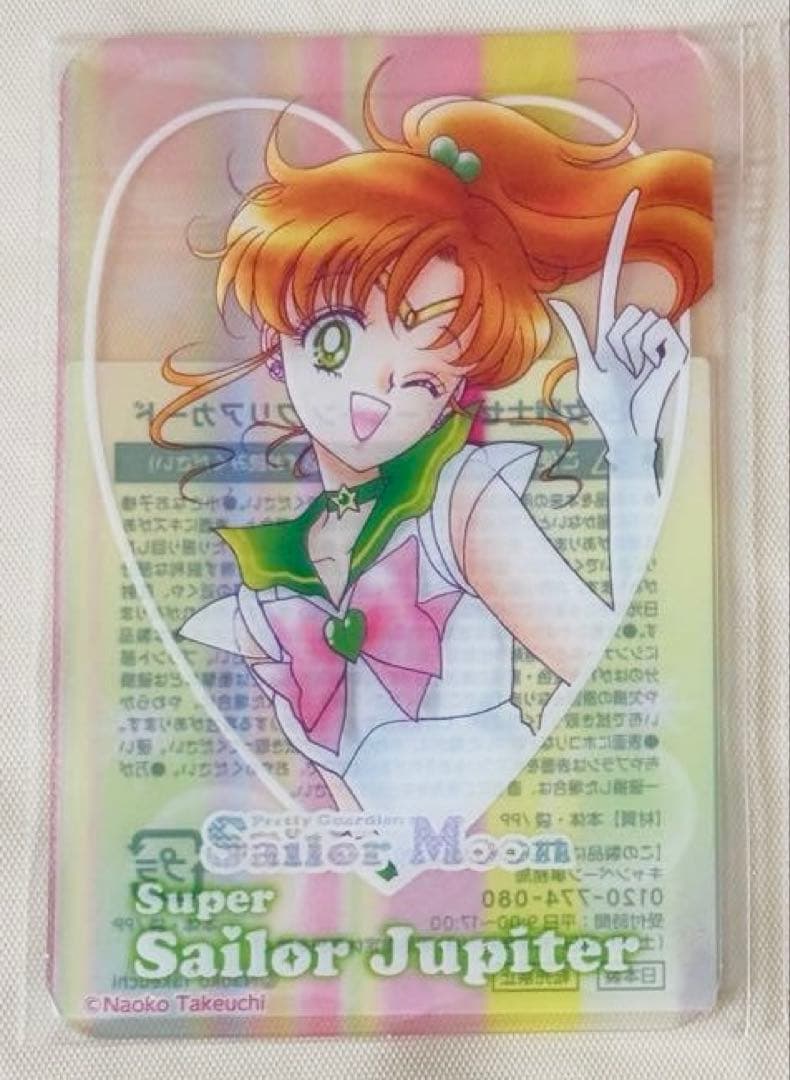 セーラームーンたけのこの里クリアカード セーラージュピターカード