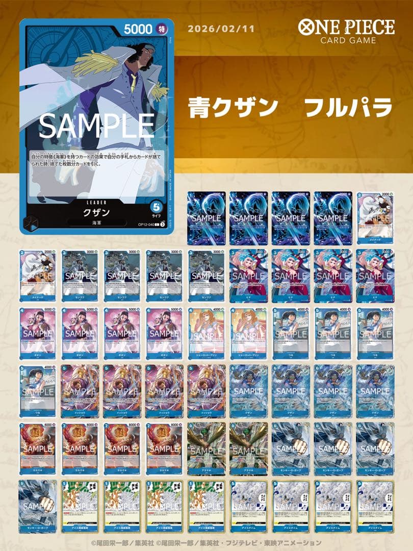 ワンピースカードゲーム 青クザンデッキパーツ　フルパラ　ガチ構築