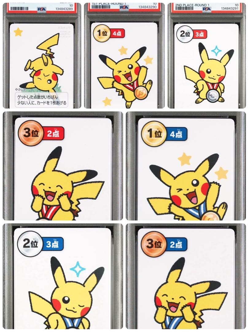 7連番セット ポケモンタルカ　ROUND1、2 ピカチュウ PSA10