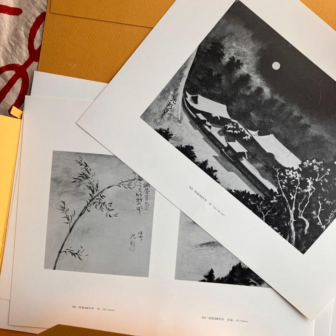 帝銀事件・平沢貞通画集 下獄九七〇〇日のいかり 八十三歳記念1975年2