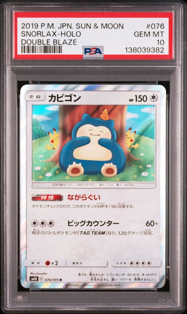 カビゴン　カナヘイ　psa10