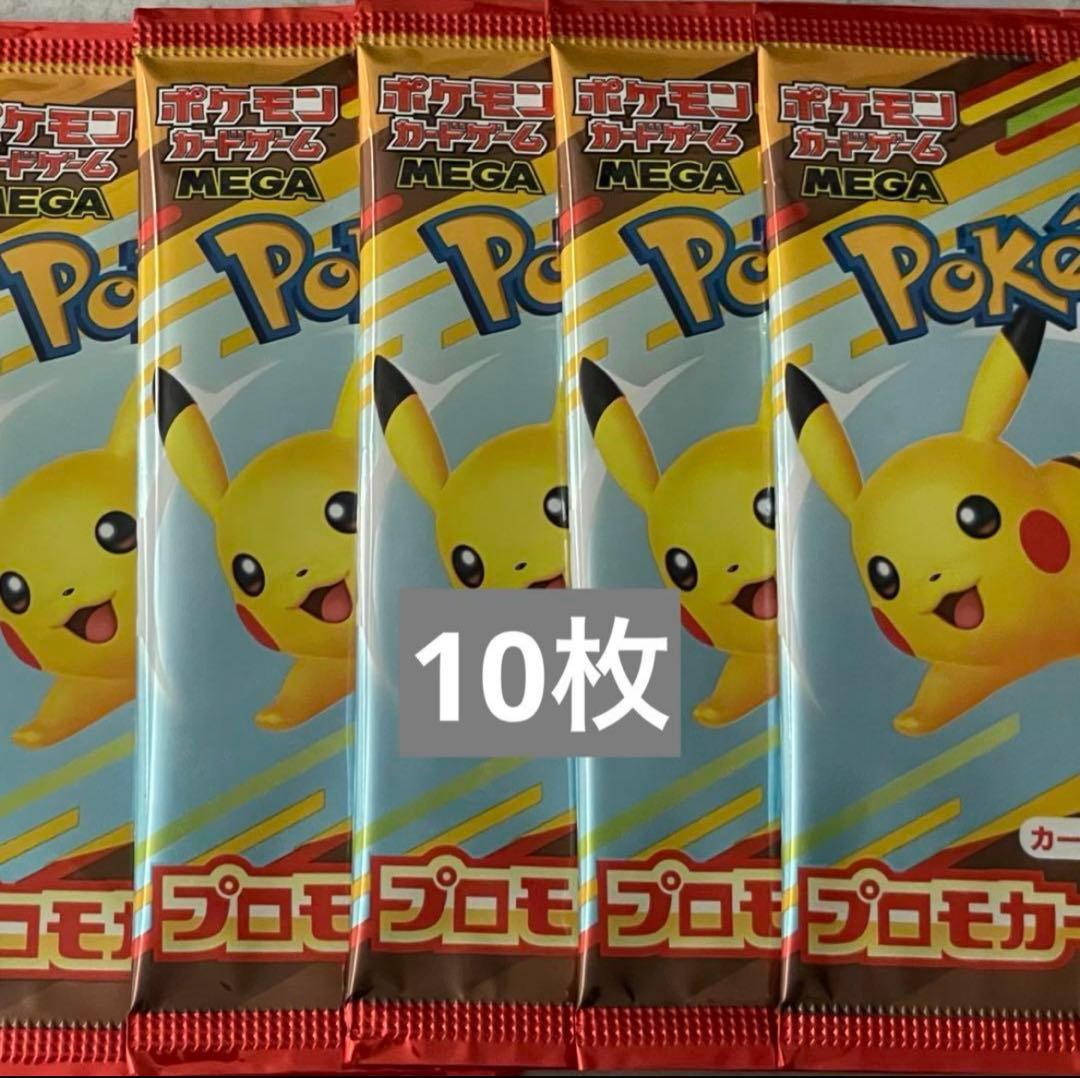 ポケモンカード MEGA プロモ10枚 マクドナルド ハッピーセット2025 ポケモンカードゲームMEGA 2025 プロモカード10パック