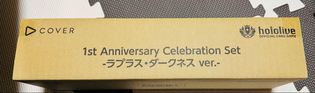 【ホロカ】ラプラス　1stアニバセット　新品未開封