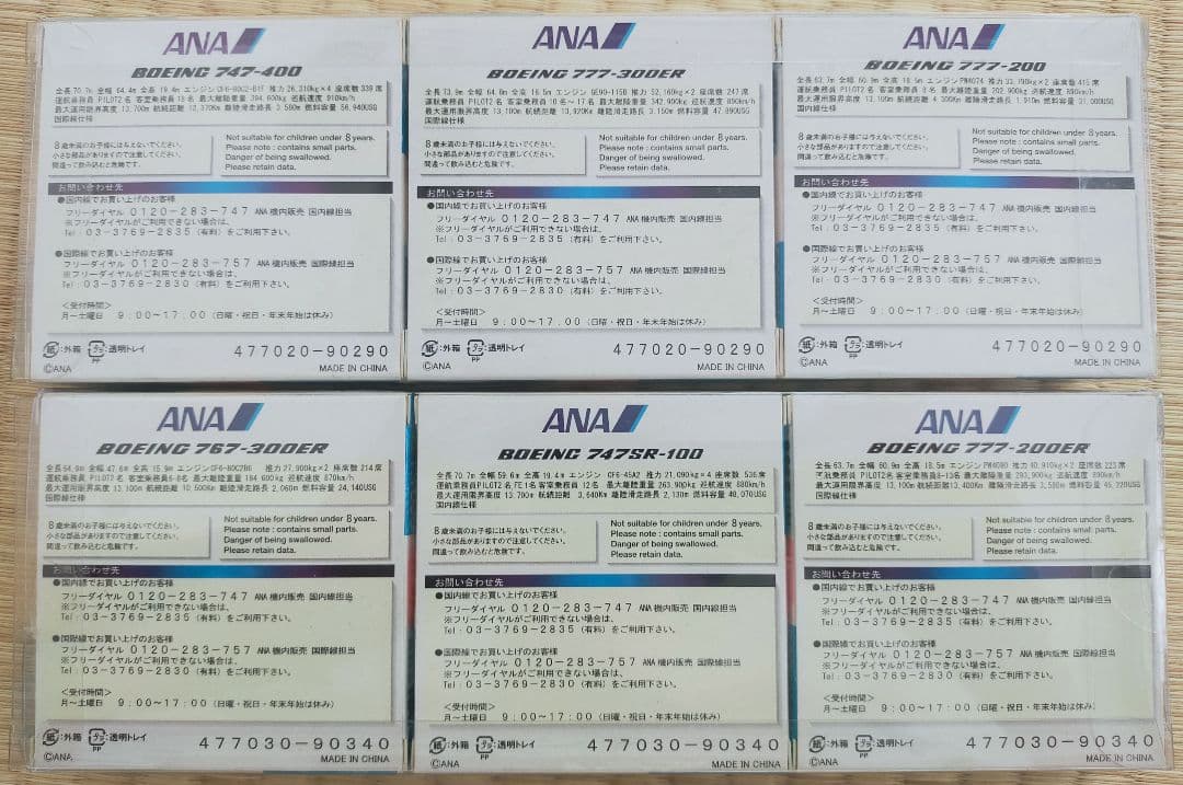 ANA 全日空商事 機内販売 1/1000ダイキャストモデル 6機セット - メルカリ