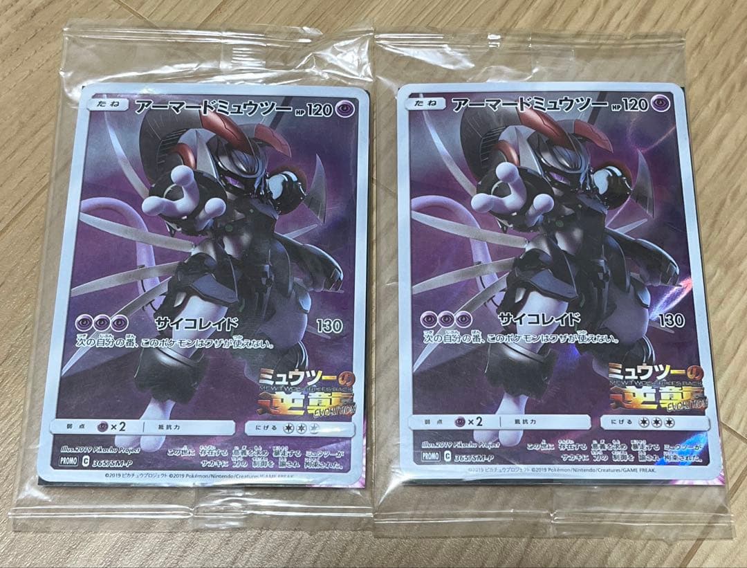 m*6様 ポケモンカード アーマードミュウツー 未開封2個