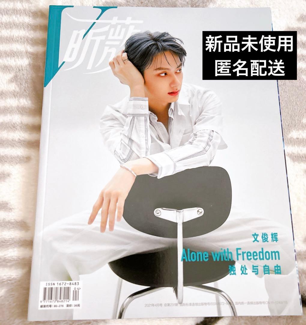 SEVENTEEN ジュン JUN 준 中国雑誌 昕薇 2021年 4月 新品 - メルカリ