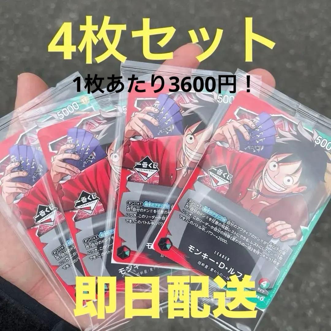 一番くじ　ワンピースカードゲーム カード　ルフィ　4枚セット　プロモ