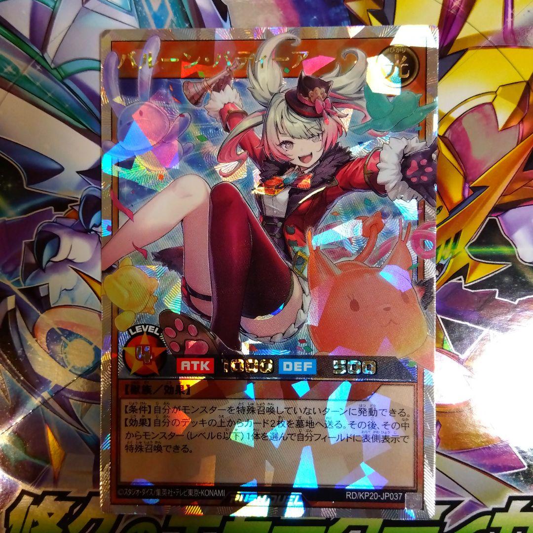 バルーンバティーア オーバーラッシュレア ラッシュデュエル - メルカリ