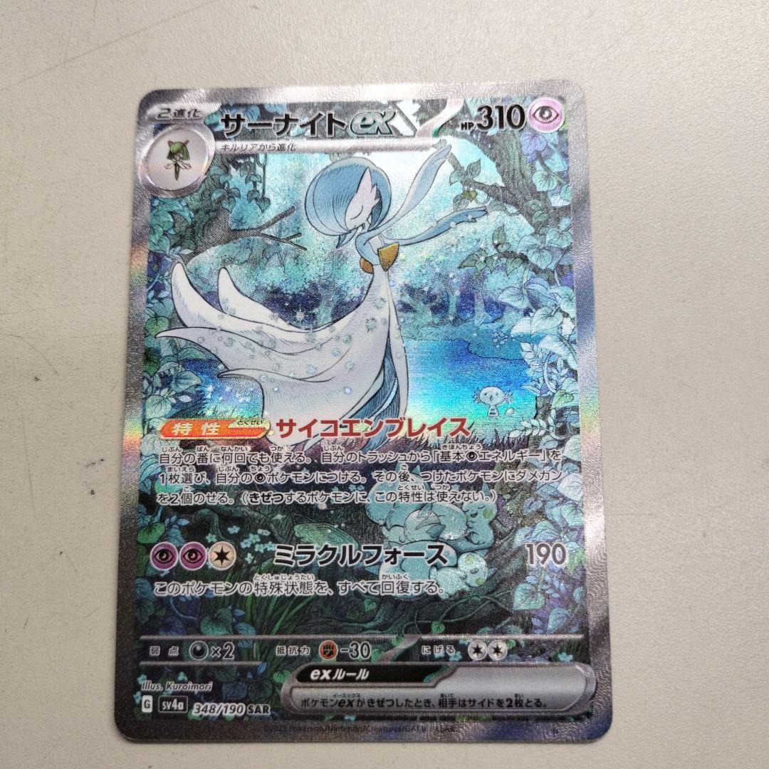 サーナイト　SAR ポケモンカード