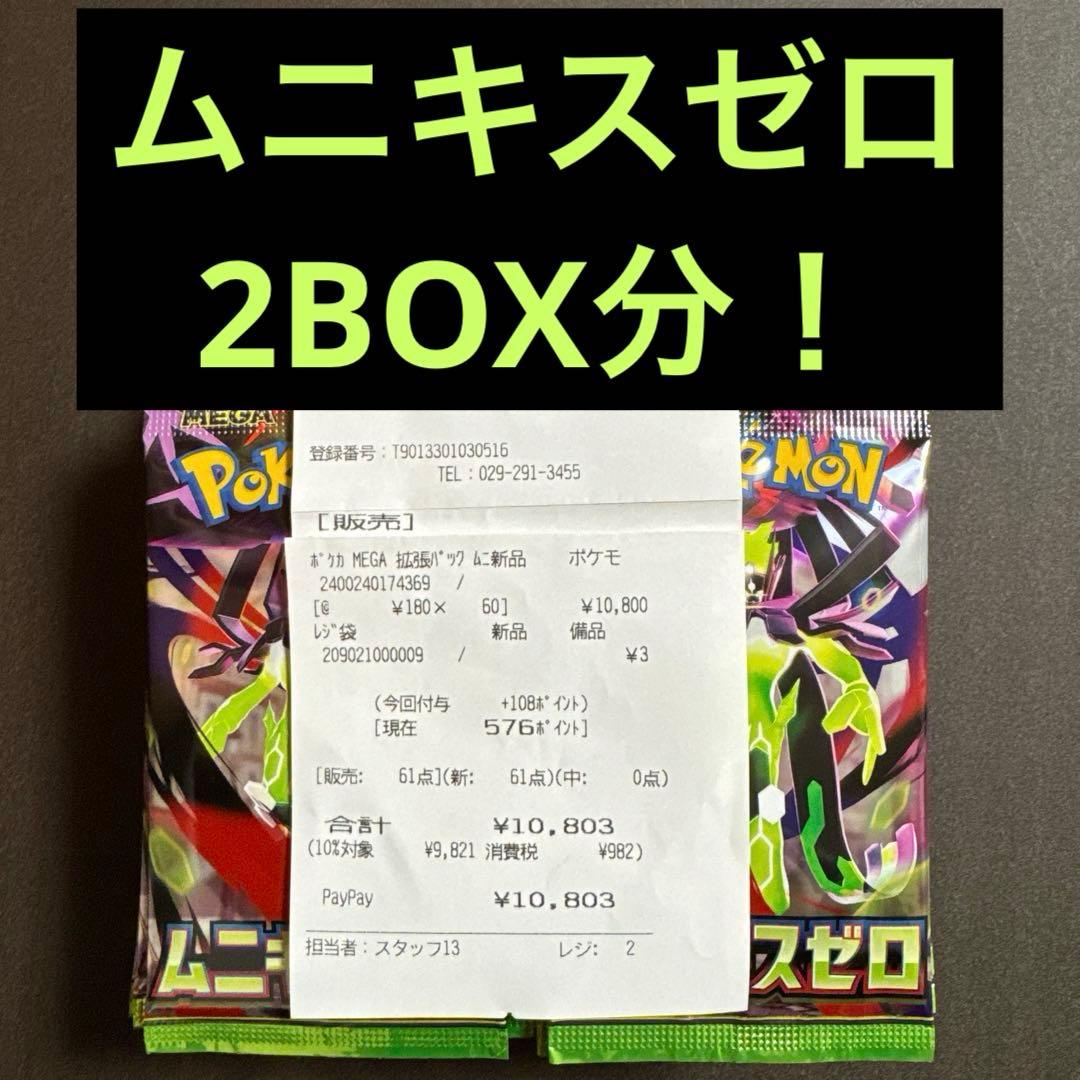 ポケモンカードゲーム ムニキスゼロ 2BOX分 60パック