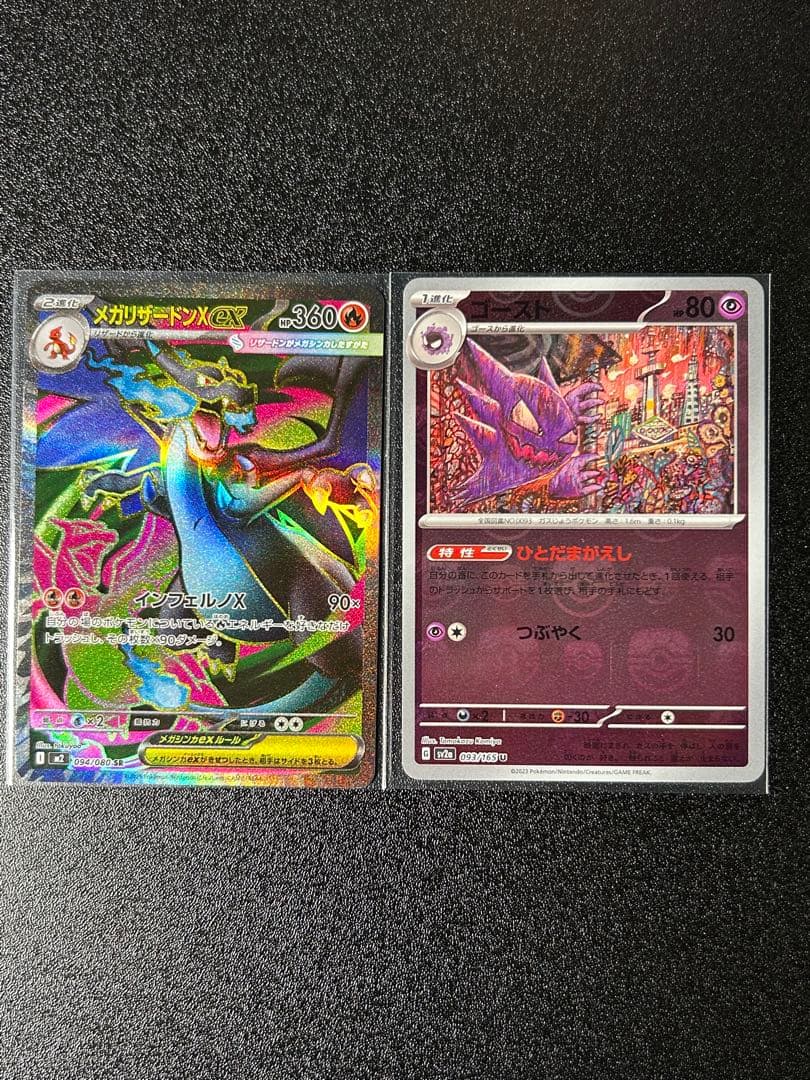 引退品まとめ売り】メガリザードンx ex＆ゴースト(マスボミラー) 2点