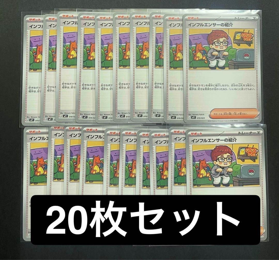 コロちゃお収録インフルエンサーの紹介20枚まとめ売り