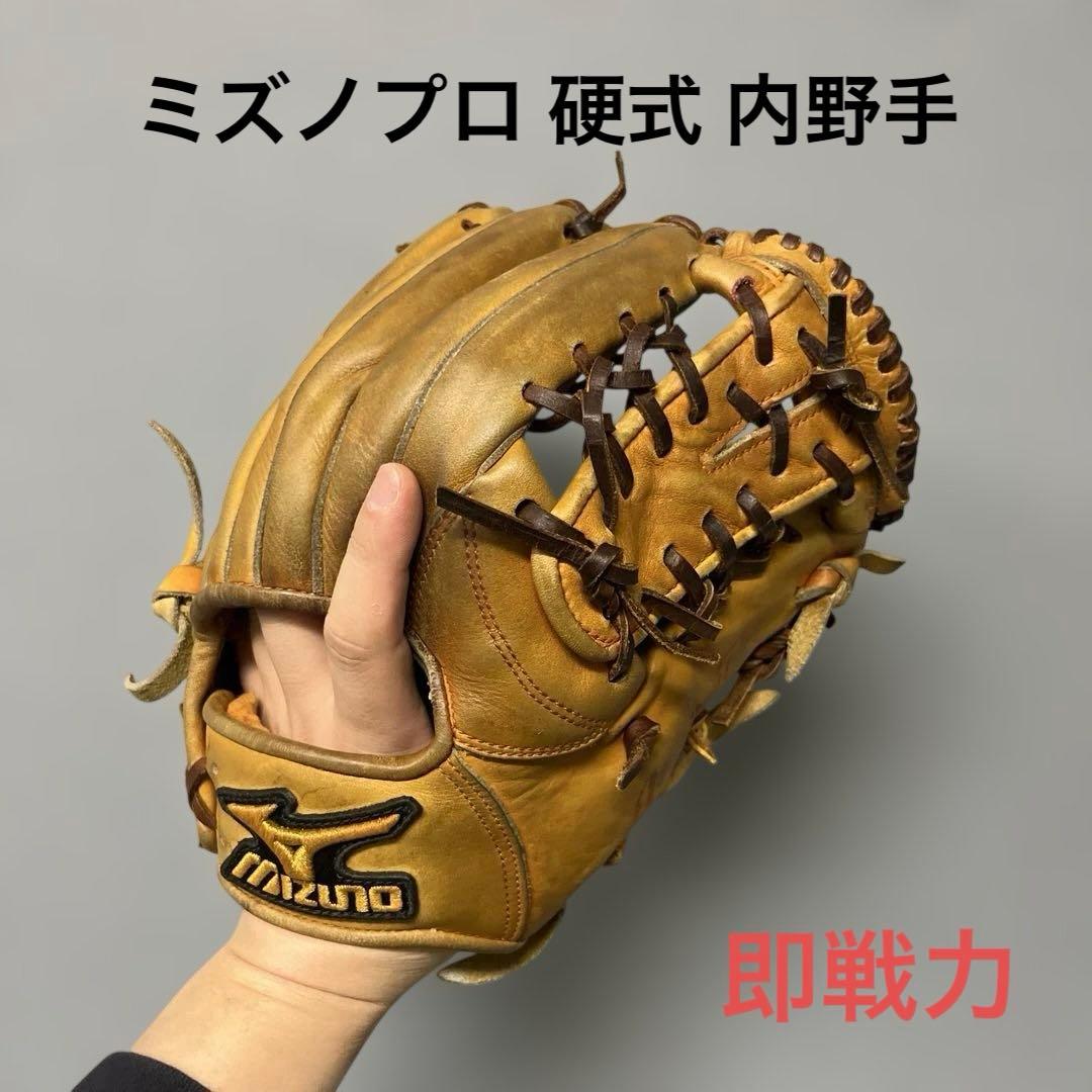 1170 ミズノプロ 即戦力 硬式 内野手用グローブ