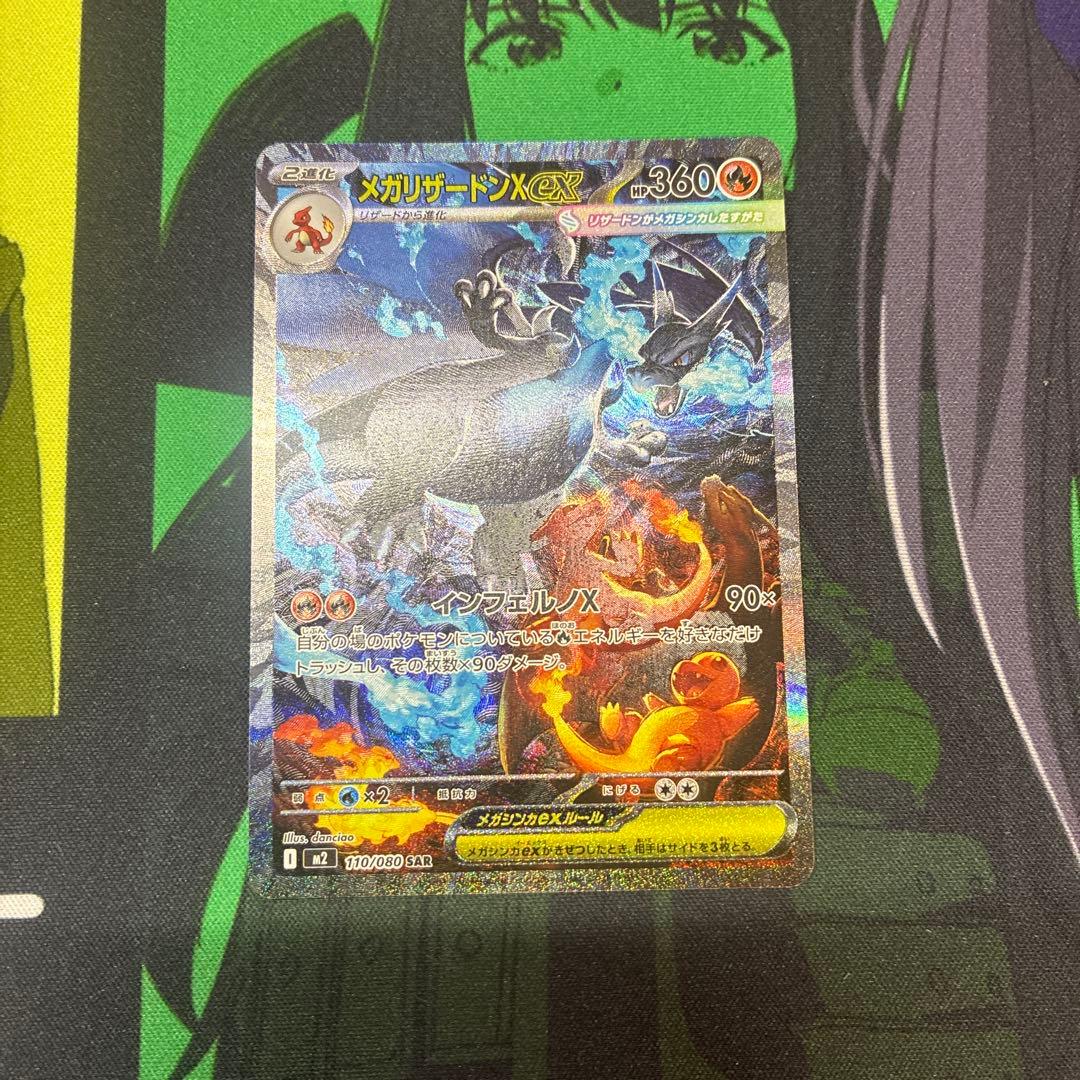 メガリザードンX SAR 美品 状態A】メガリザードンXex SAR (110/080) [M2] の通販・買取価格