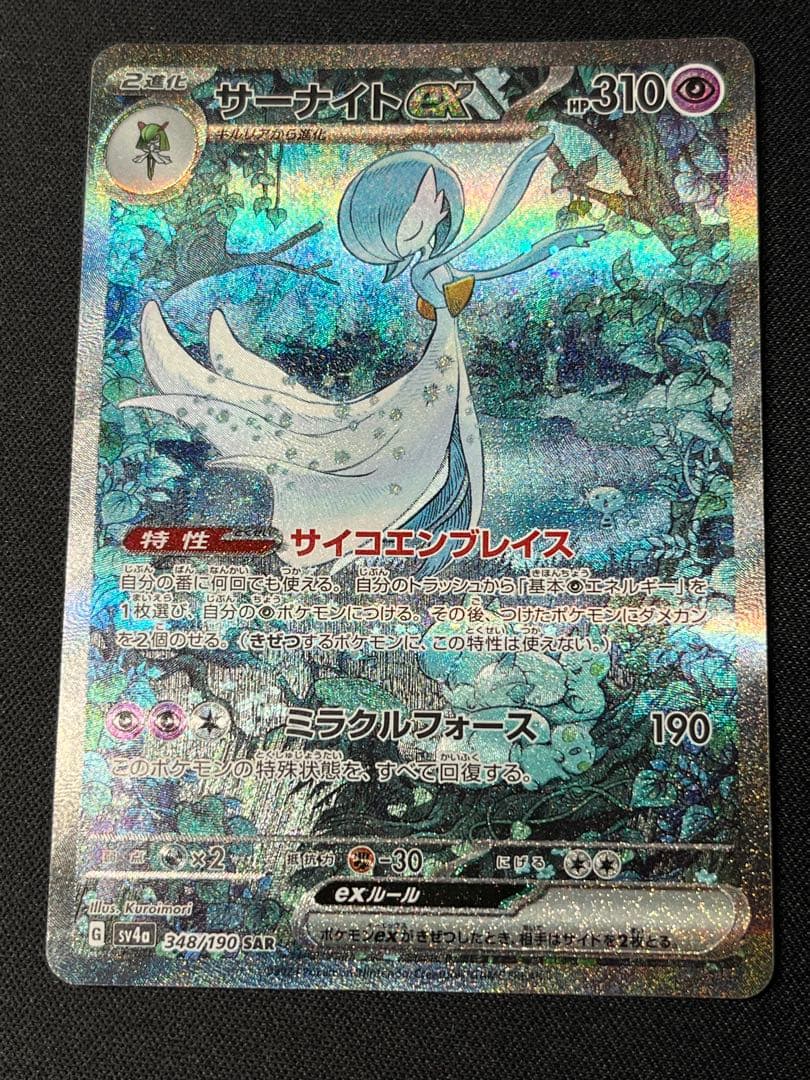 ポケモンカード　サーナイトex SV4a 348/190
