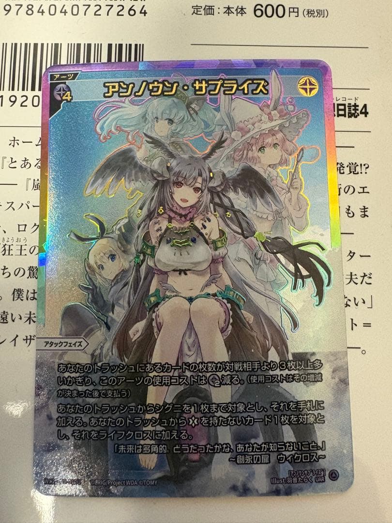 WIXOSS アンノウン・サプライズ UAR ウィクロス - メルカリ