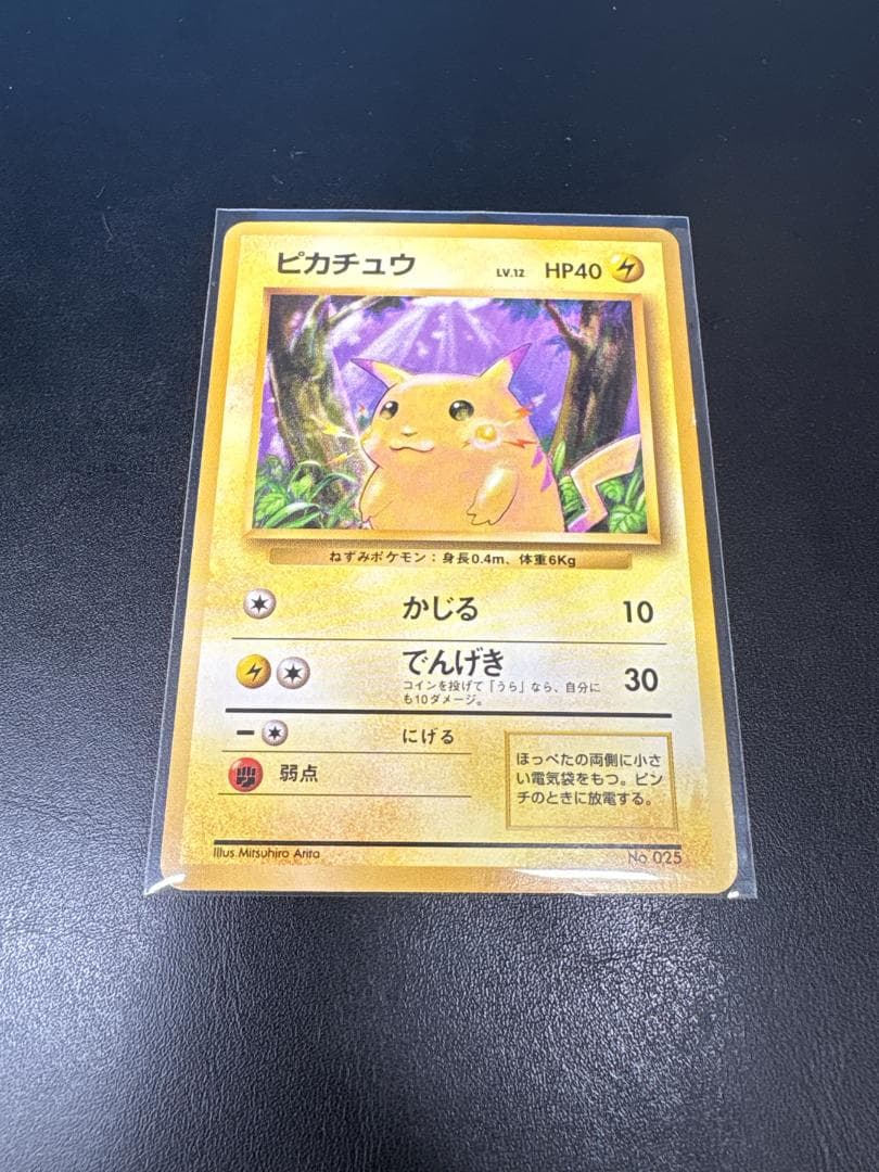 【激レア】ピカチュウ マークなし　ポケモンカード旧裏