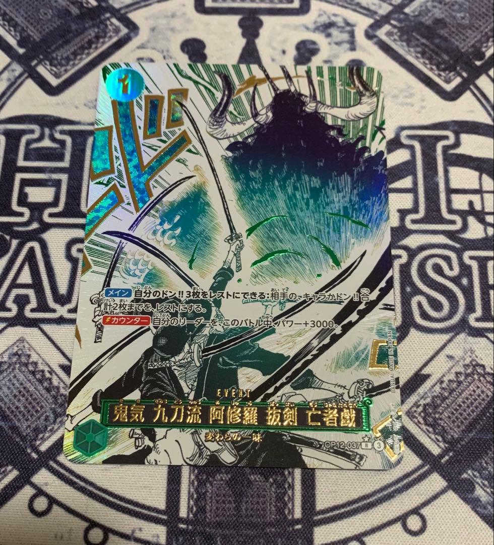 【ワンピースカード】鬼気九刀流阿修羅抜剣亡者戯