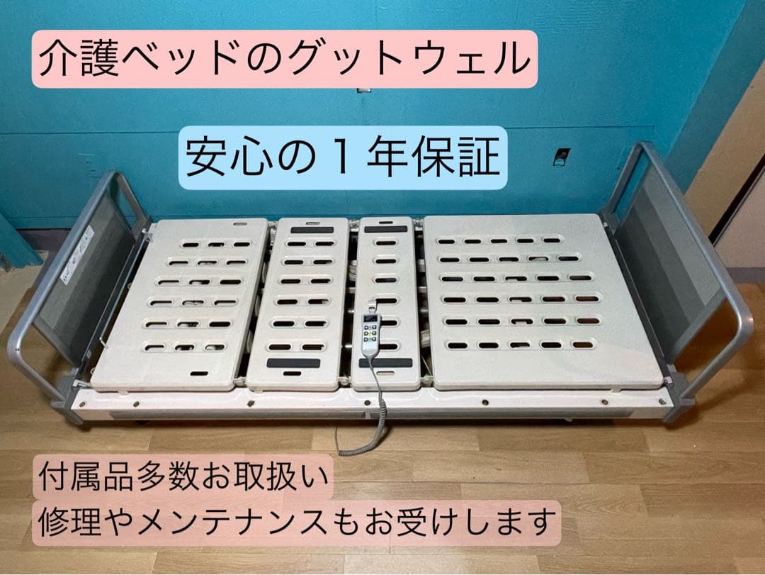 パラマウントベッド 中古 3モーター 電動介護ベッド　#11