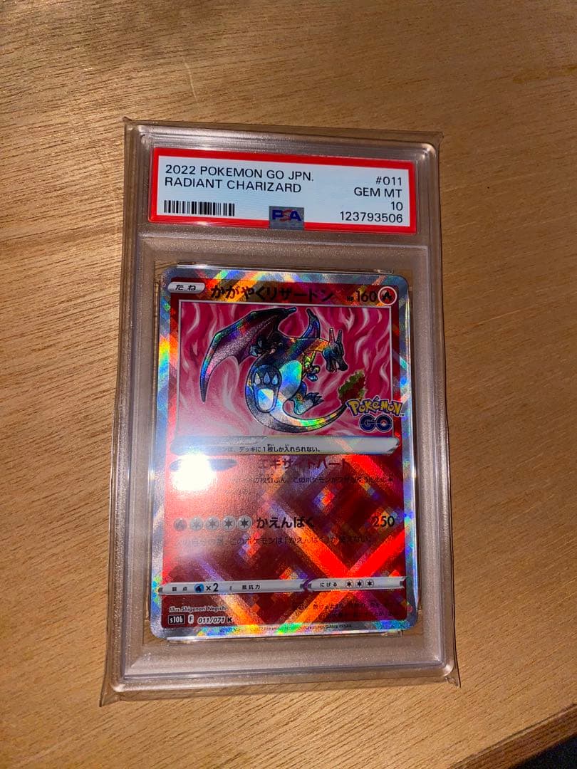 かがやくリザードン　PSA10