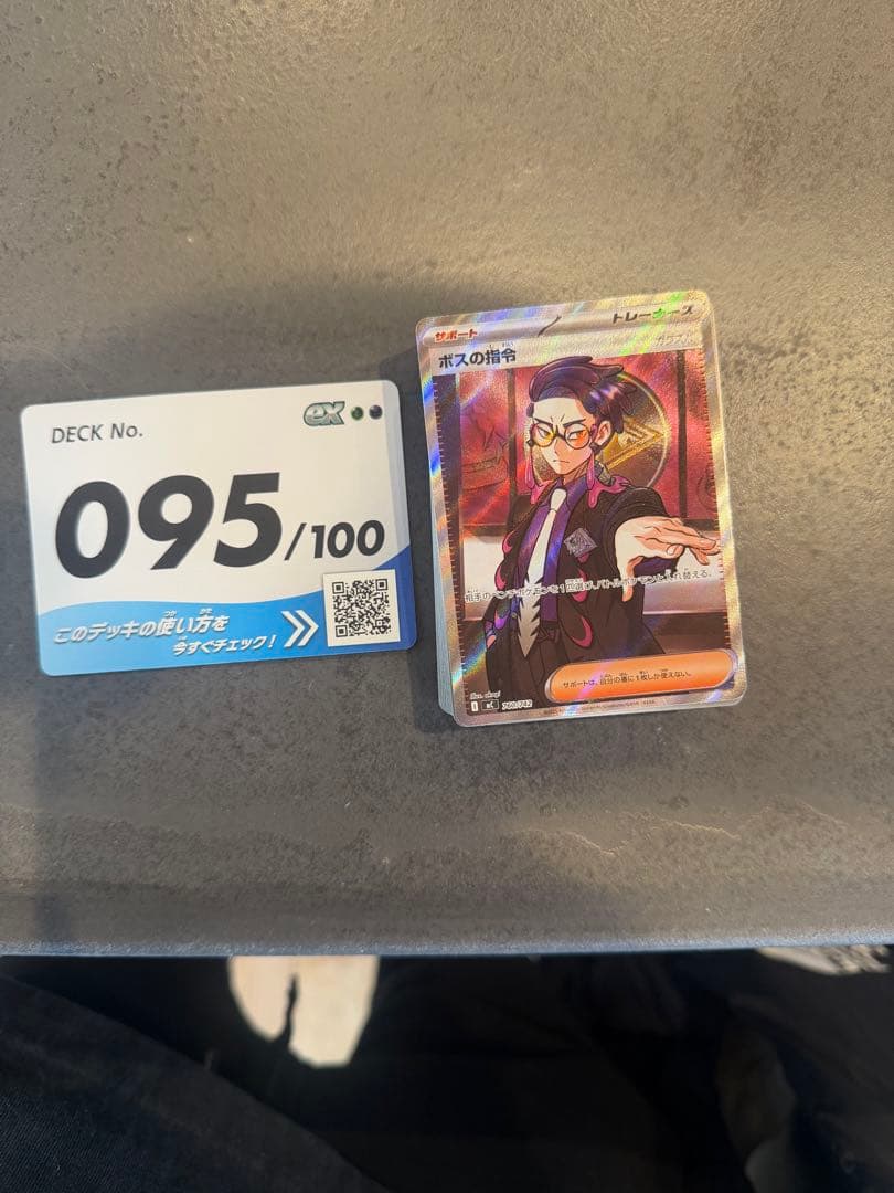 スタートデッキ100 no.95 ボスの指令 sr - メルカリ