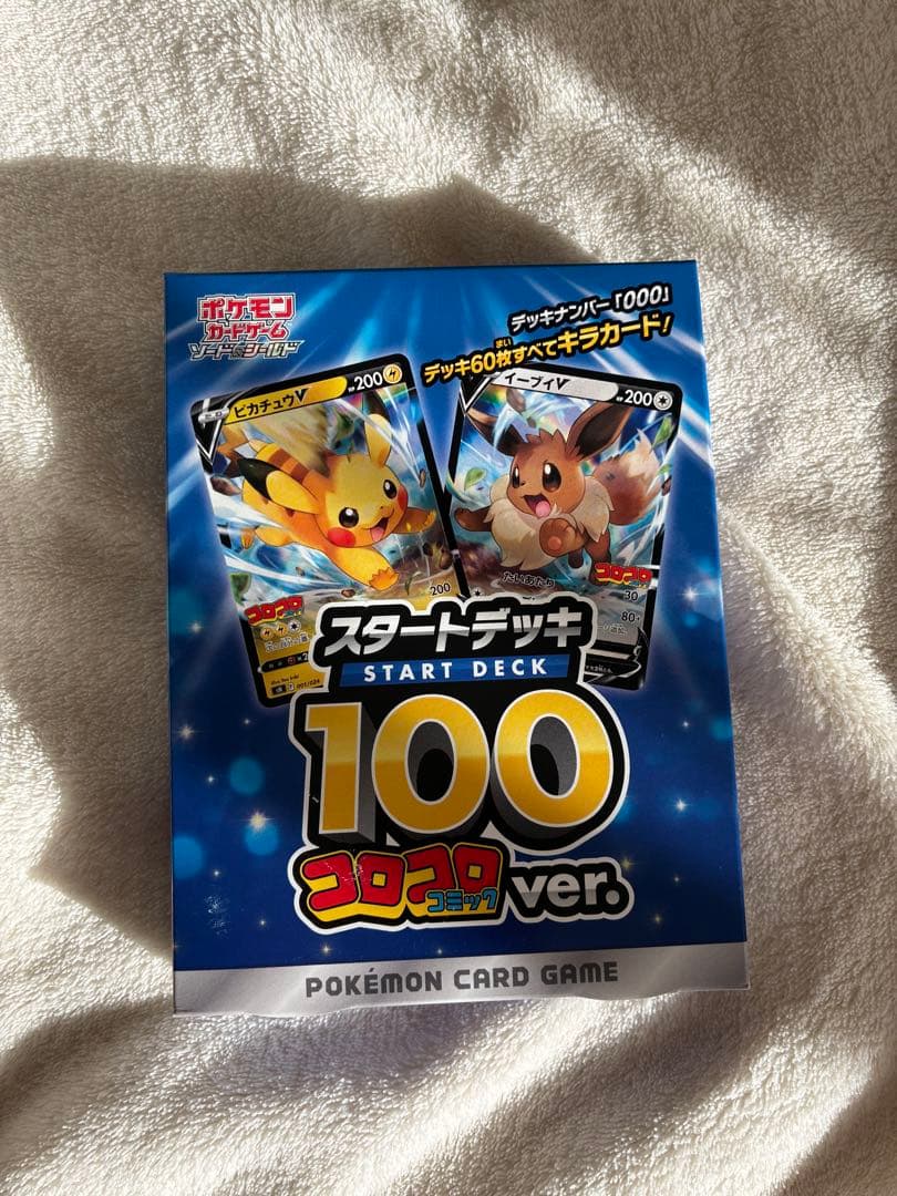 ポケモンカードゲーム スタートデッキ 100 コロコロver.
