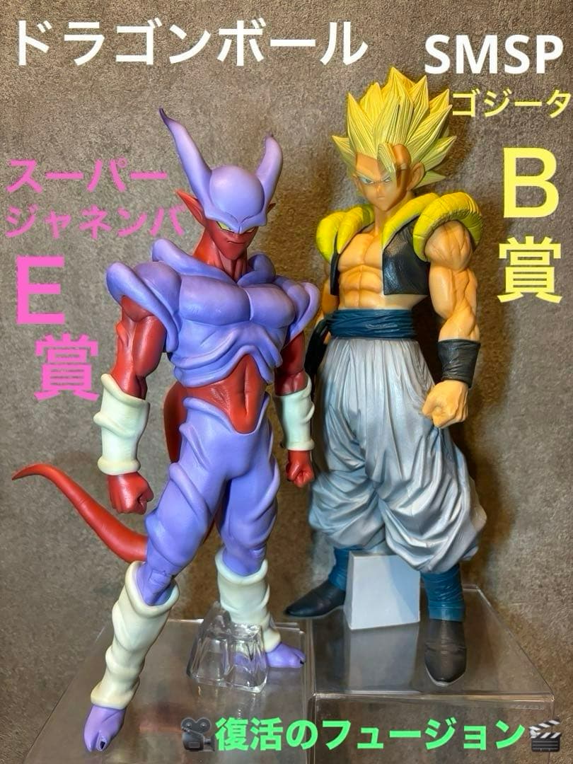 ドラゴンボール フィギュア ゴジータ ジャネンバ 一番くじ SMSP - メルカリ