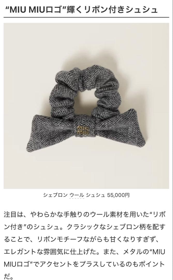 美品 miumiu ミュウミュウ シェブロン ウール リボンシュシュ - メルカリ