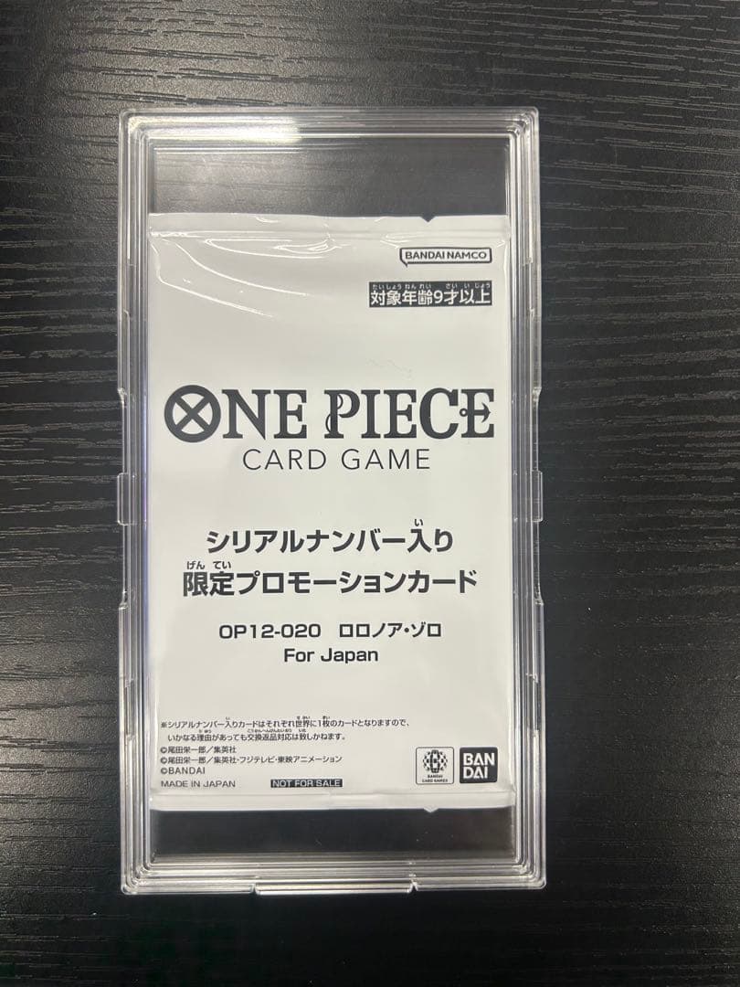 ワンピースカード フラッグシップ ゾロ ONE PIECE カードゲーム『フラッグシップバトル』2月／3月優勝記念品