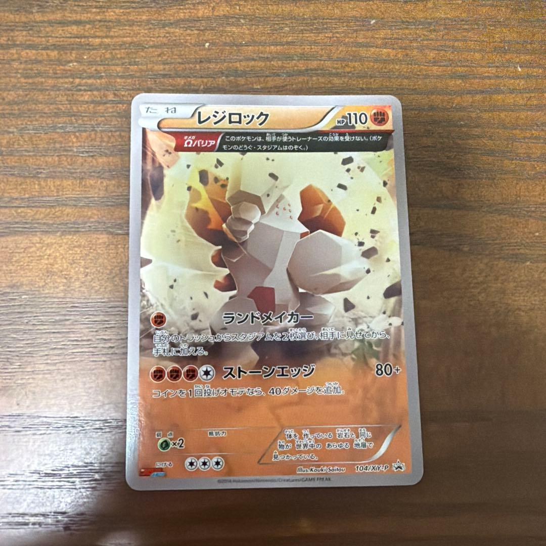 ト*モ様 極美品！レジロック：コロコロイチバン! 2月号 付録 プロモ