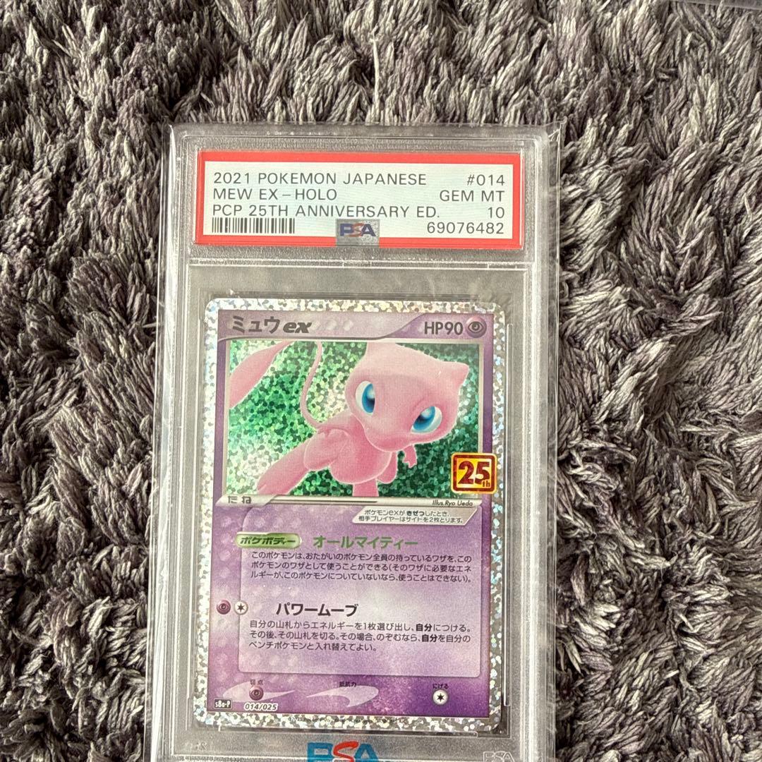 ミュウ ex 25th psa10