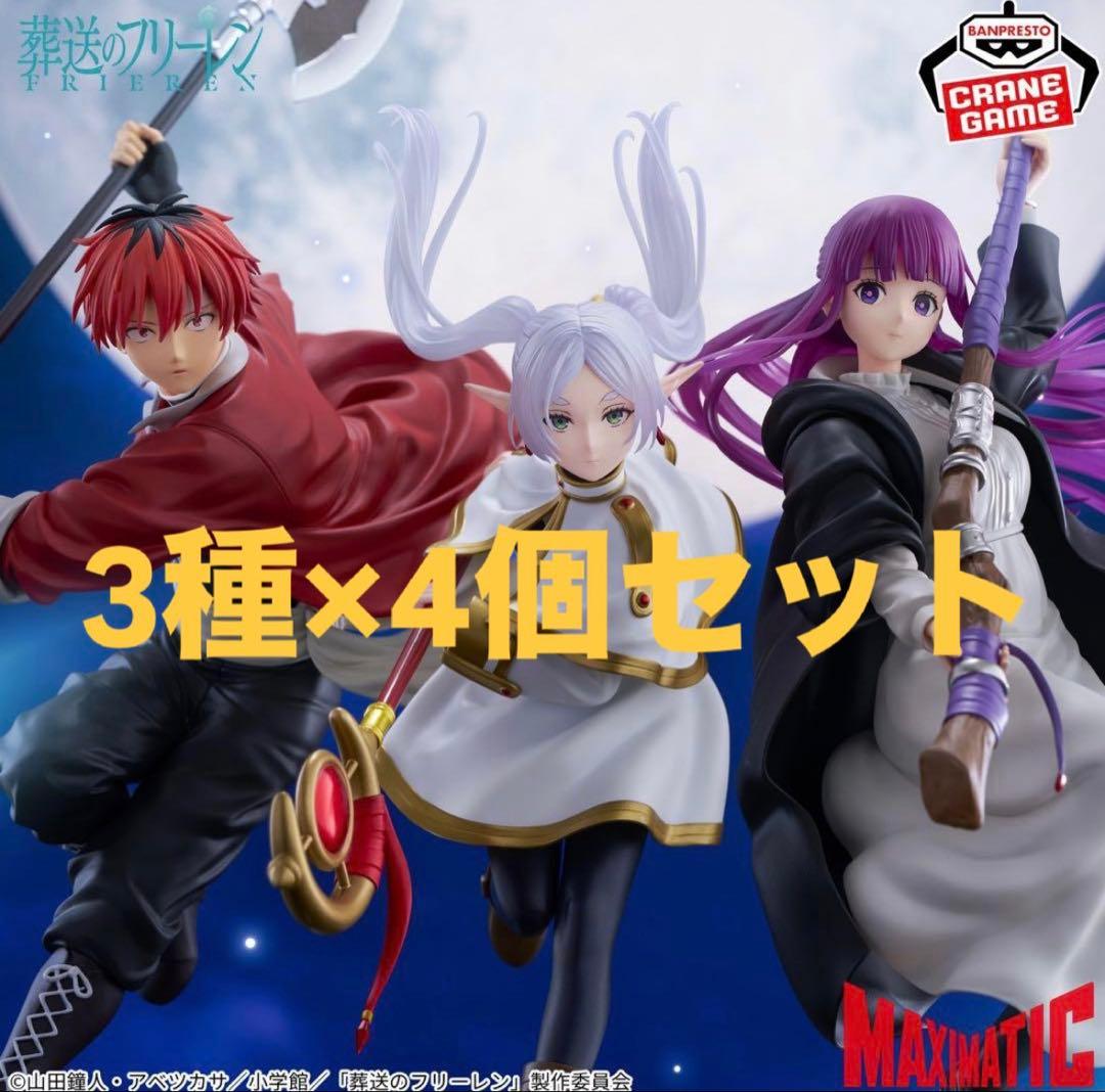 葬送のフリーレンMAXIMATIC シュタルク フリーレン フェルン12個セット