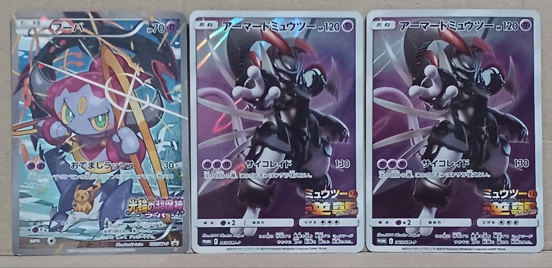 3枚セット】フーパ アーマードミュウツー - メルカリ