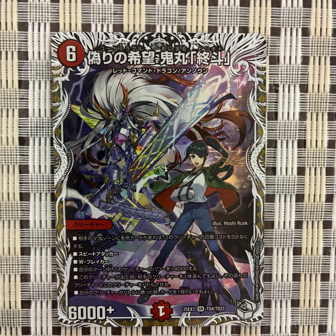 偽りの希望 鬼丸終斗 キャラトレ - メルカリ