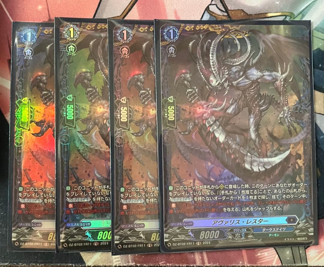 アヴァリス・レスター FR 4枚